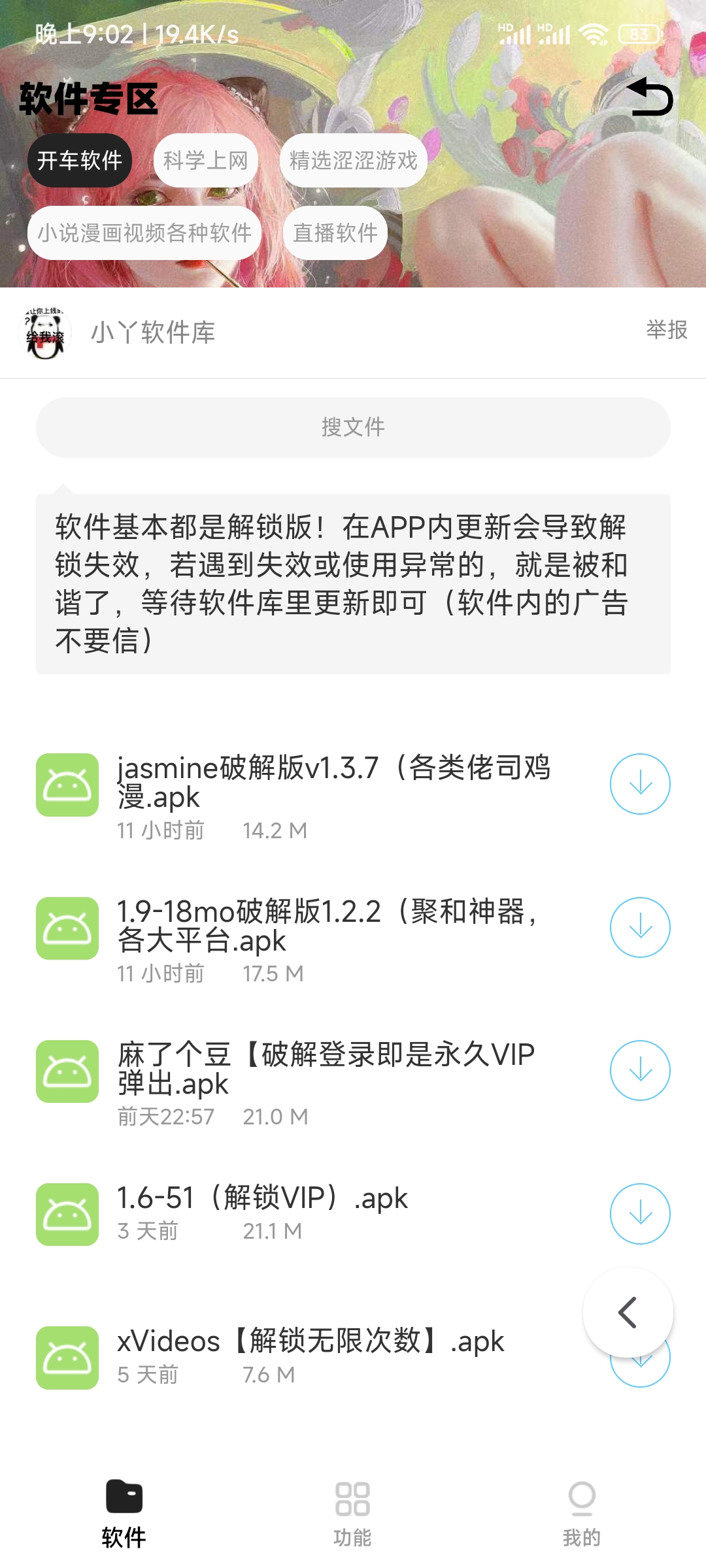 最新软件库app源码+后台源码 内容图1 ANR网络资源-最新绿色破解软件程序网站源码主题模板等免费综合网站! 最新软件库app源码+后台源码